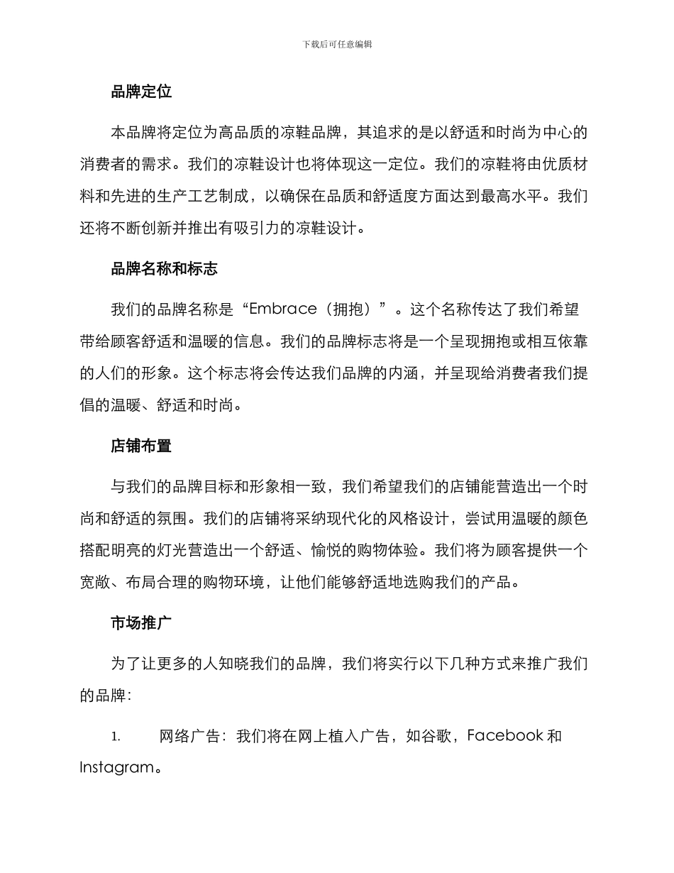 凉鞋品牌策划方案_第2页