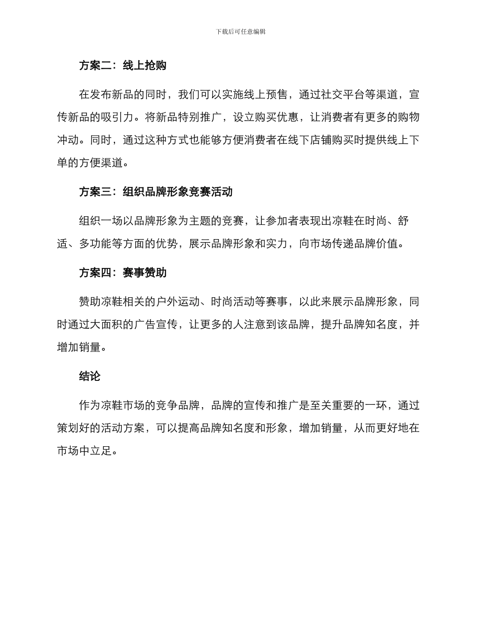 凉鞋品牌策划活动方案_第2页