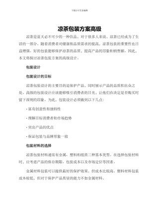 凉茶包装方案高级