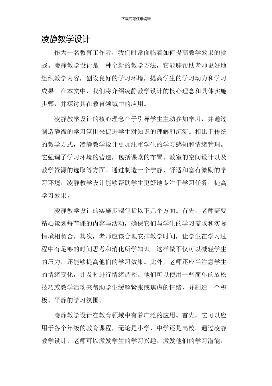 凌静教学设计_第1页