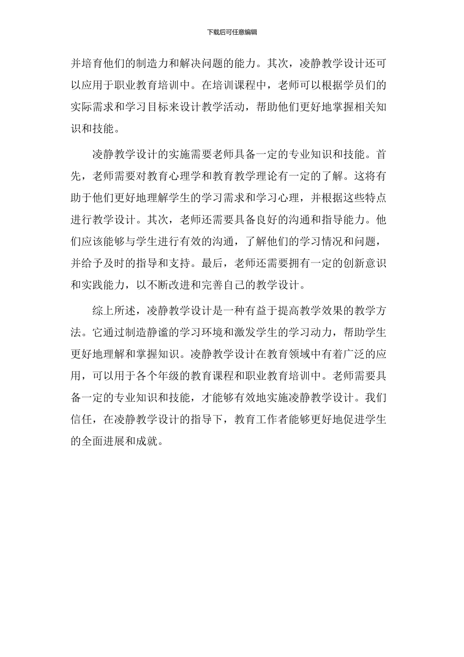 凌静教学设计_第2页