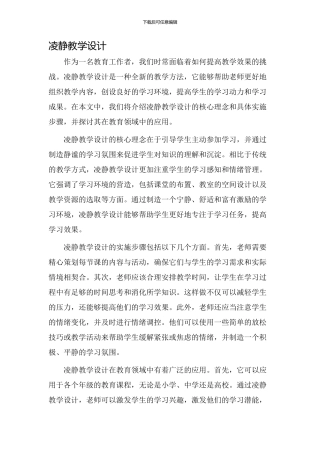 凌静教学设计