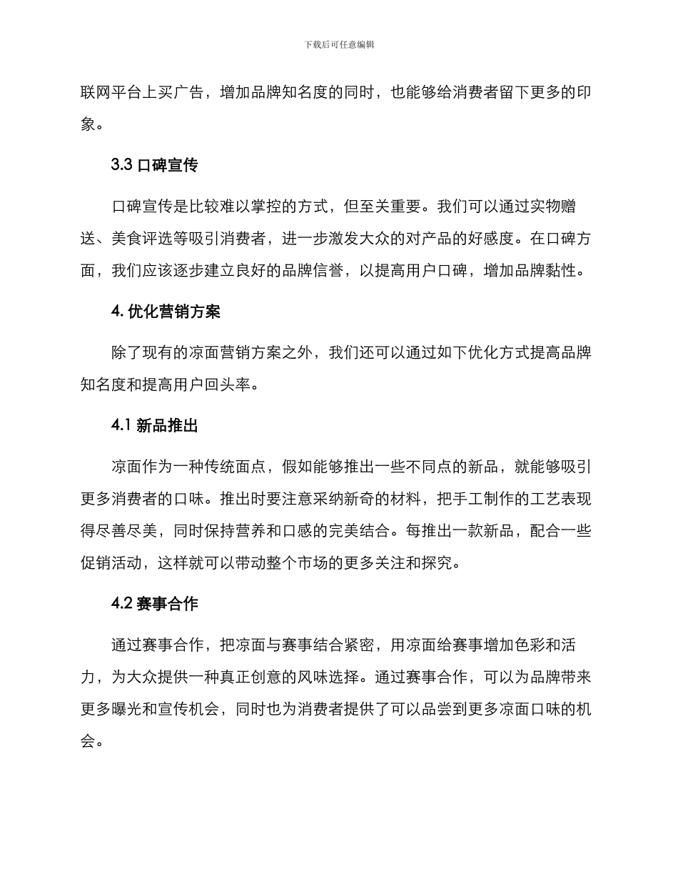 凉面营销方案_第2页