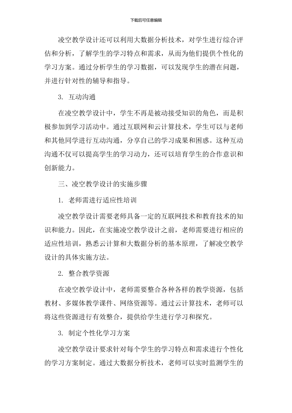 凌空优秀教学设计_第2页