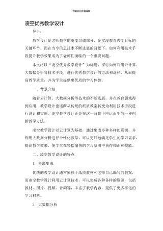 凌空优秀教学设计