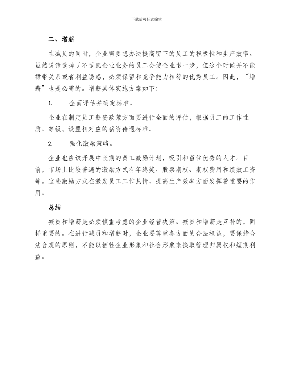 减员增薪实施方案_第2页