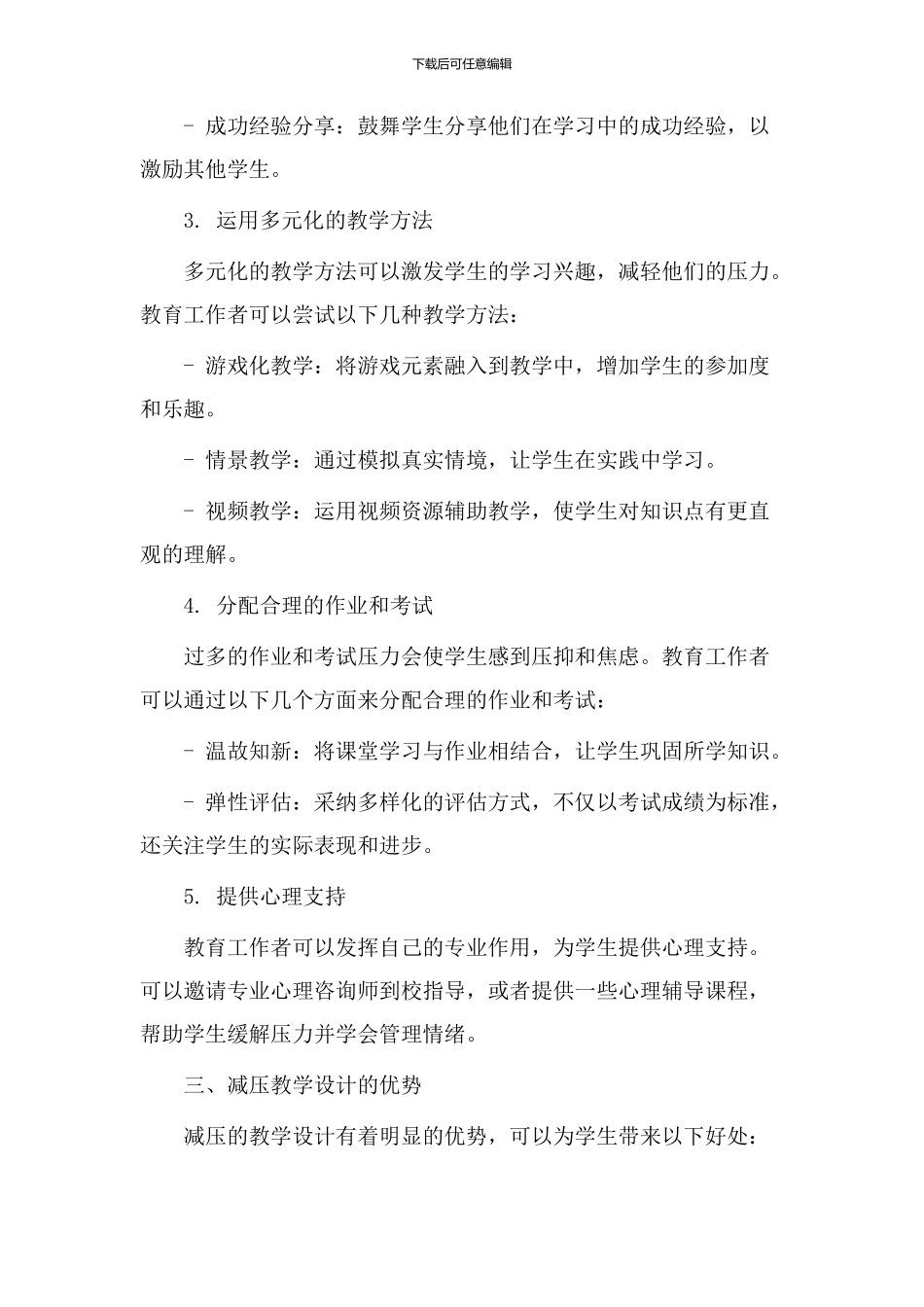 减压的教学设计_第2页
