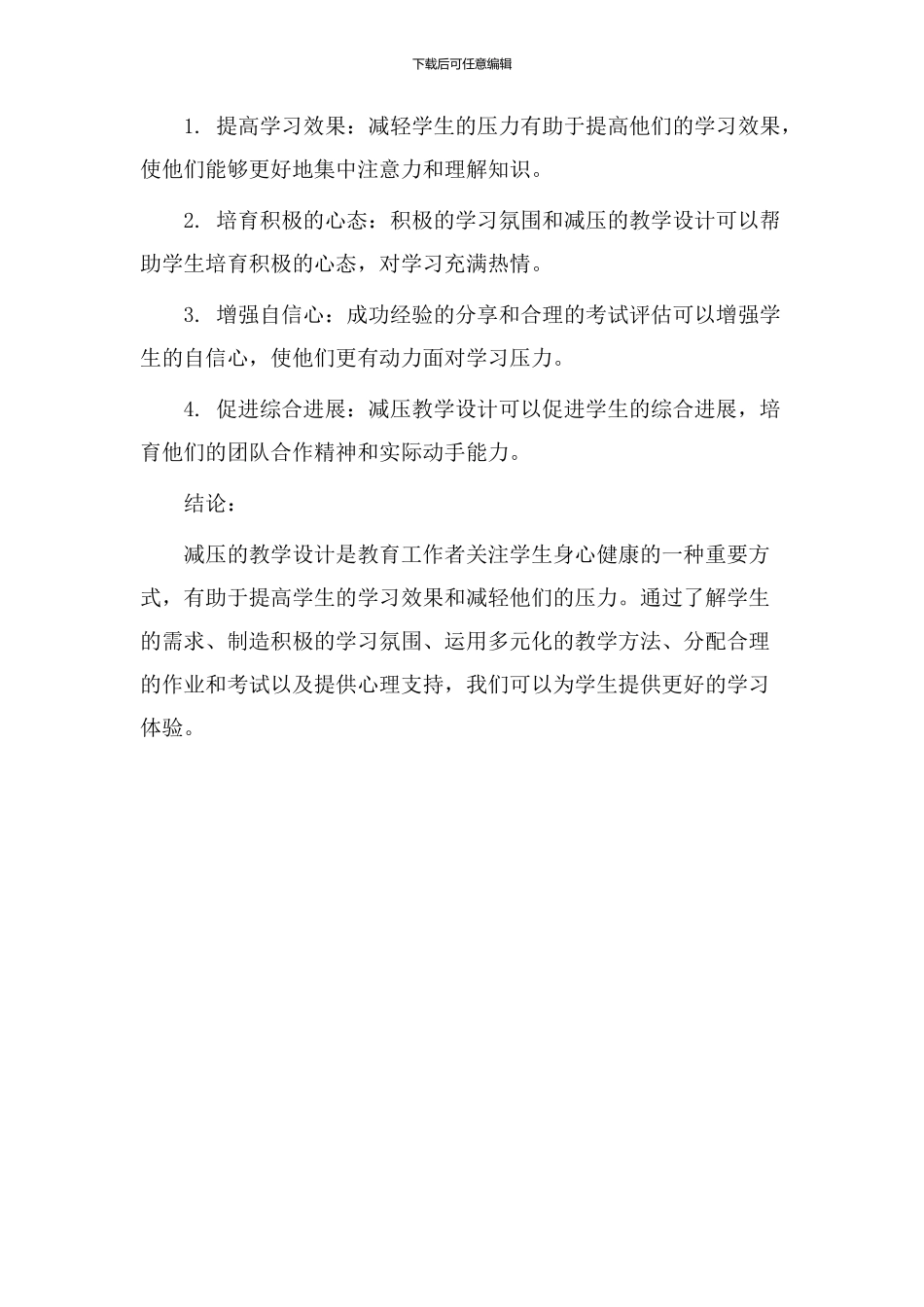 减压的教学设计_第3页