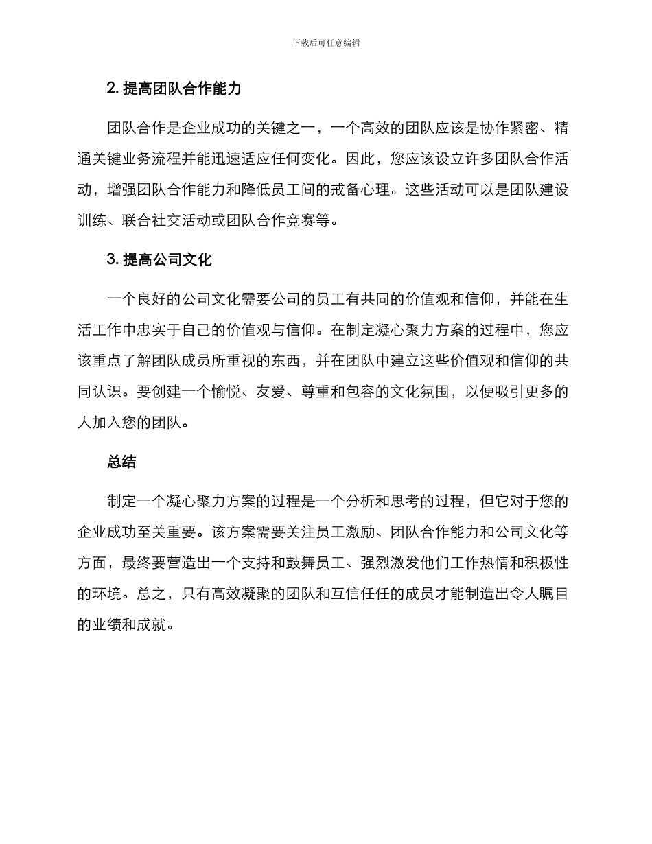 凝心聚力方案_第2页