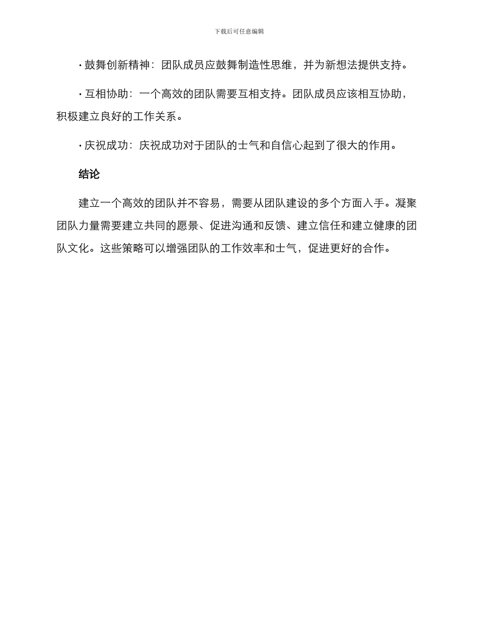 凝聚团队力量实施方案_第3页