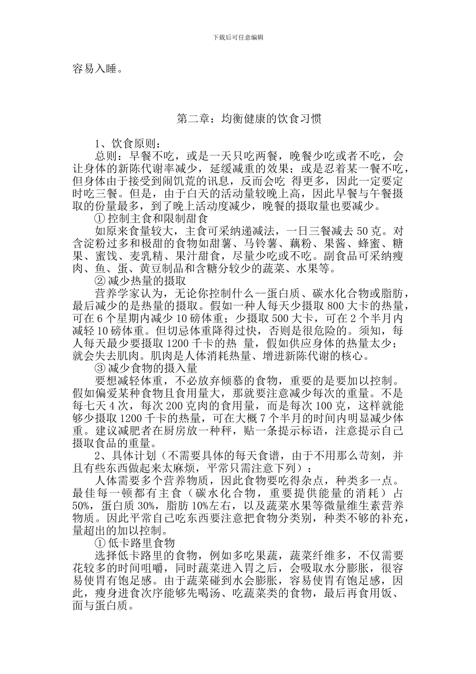 减肥健身策划方案_第2页