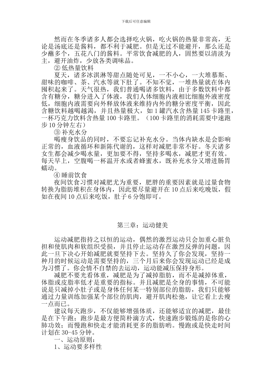 减肥健身策划方案_第3页