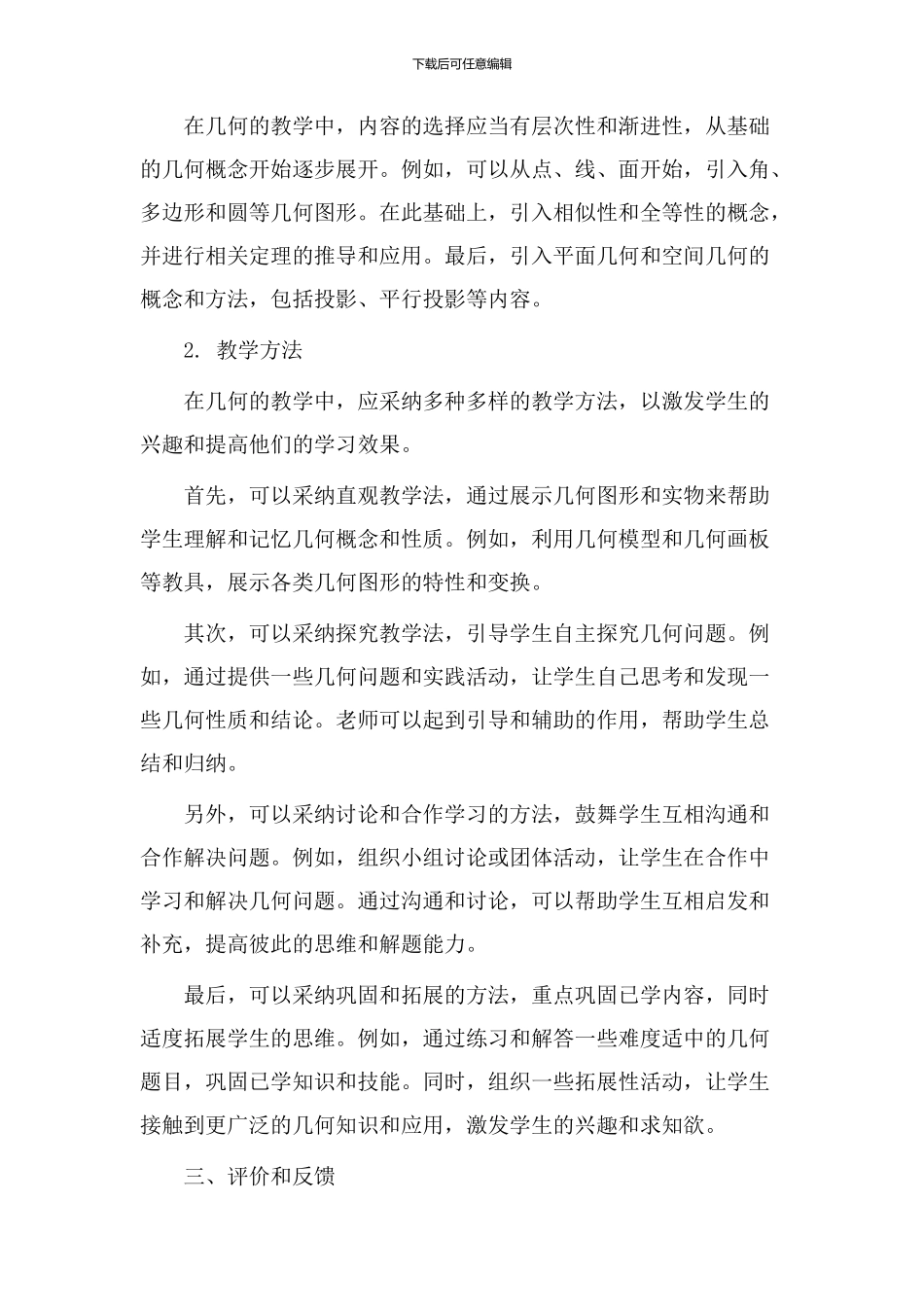几何的教学设计_第2页