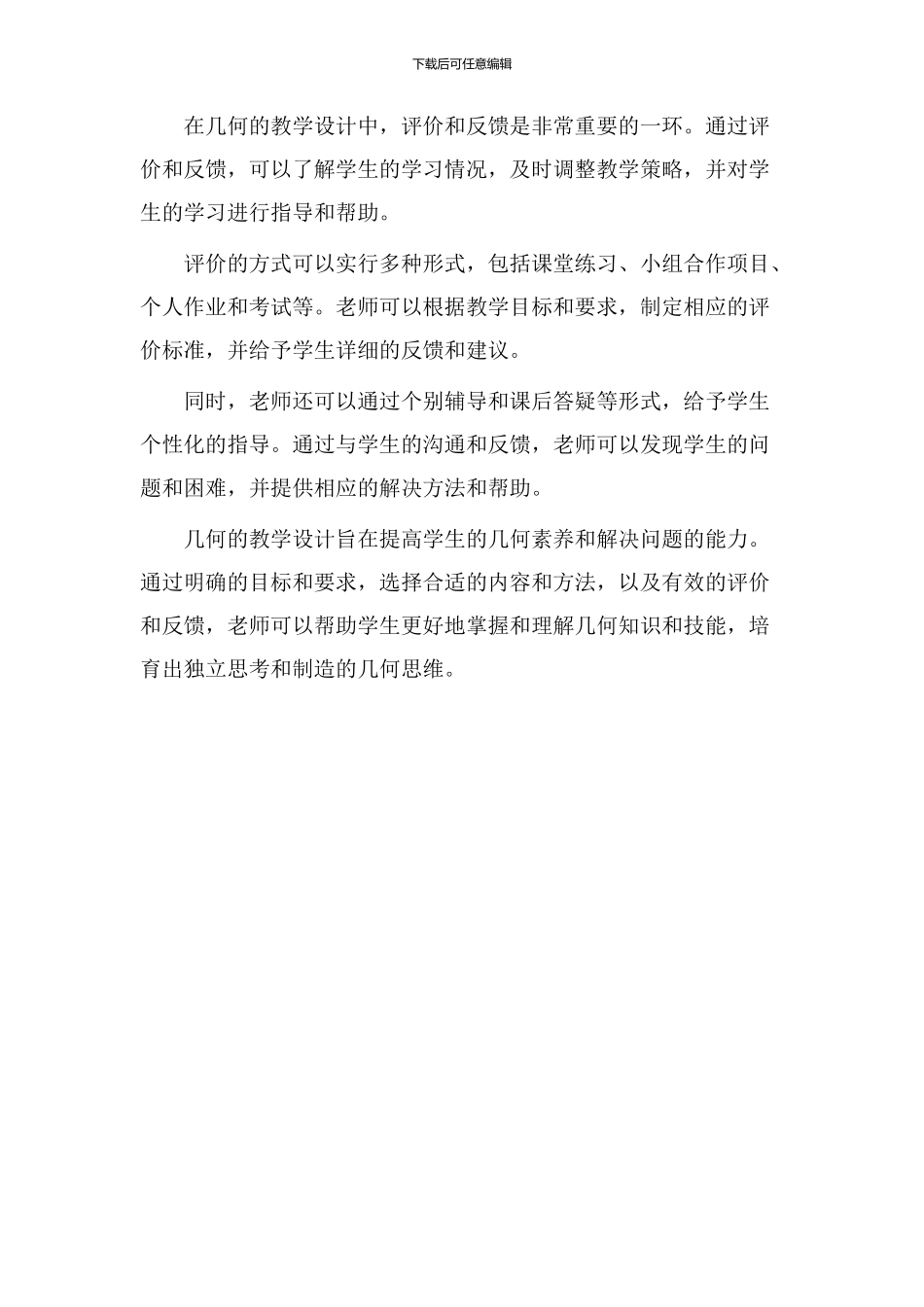 几何的教学设计_第3页