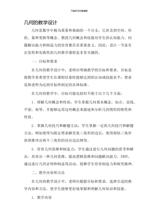 几何的教学设计