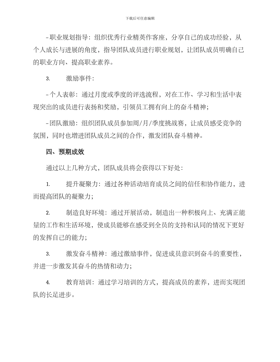 凝聚奋斗力量策划方案_第2页