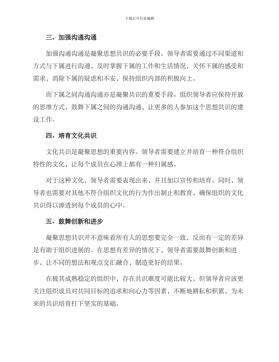 凝聚思想共识方案_第2页