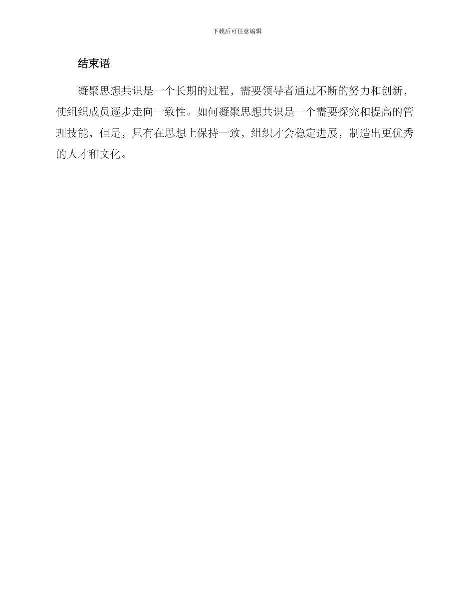 凝聚思想共识方案_第3页