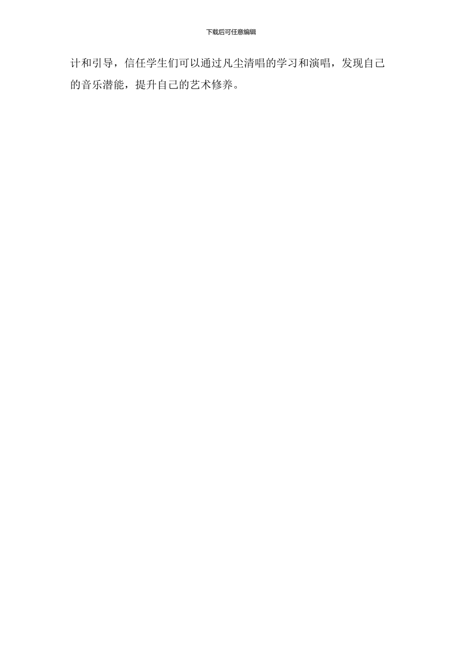 凡尘清唱教学设计_第3页