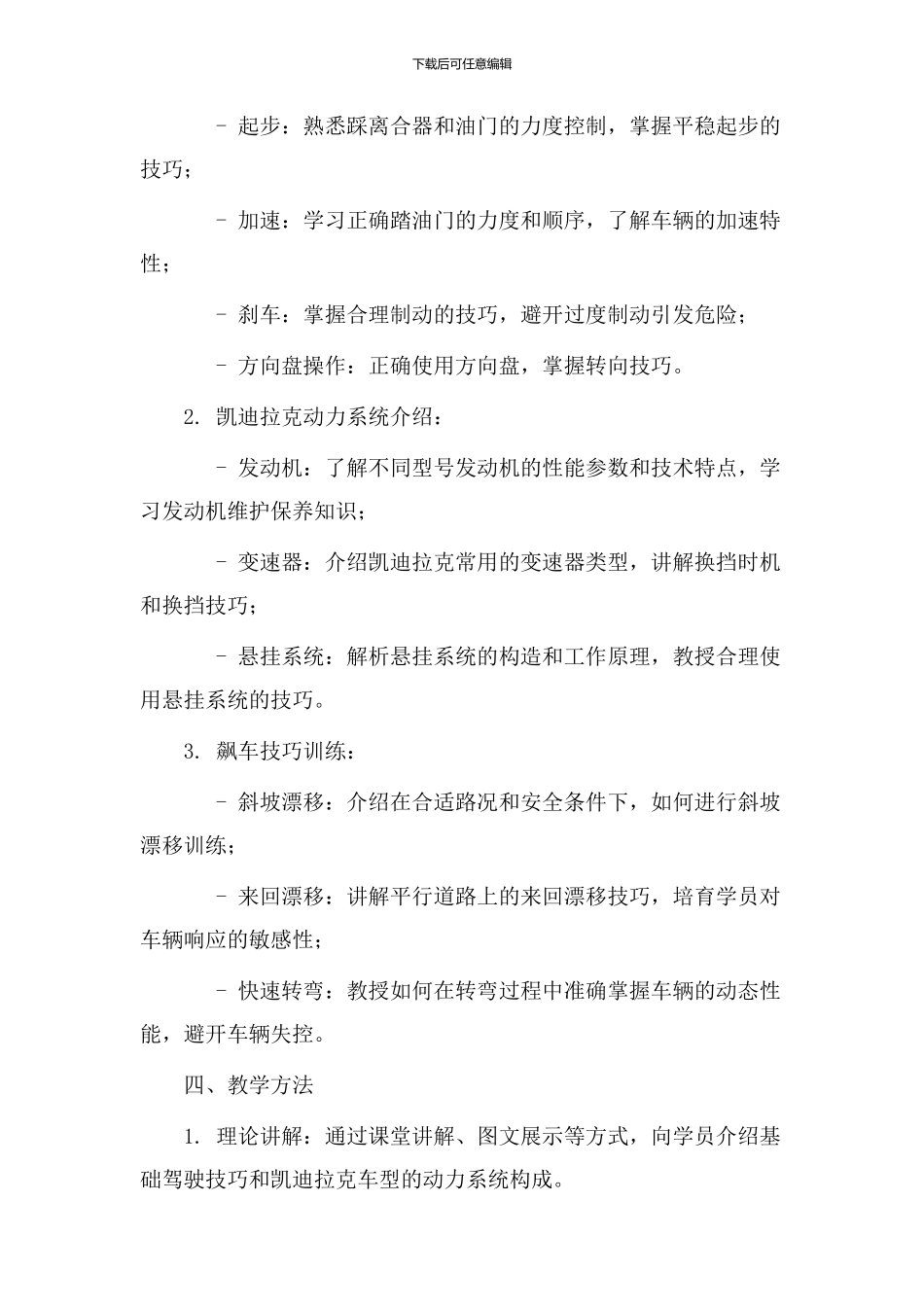 凯迪拉克飙车教学设计_第2页