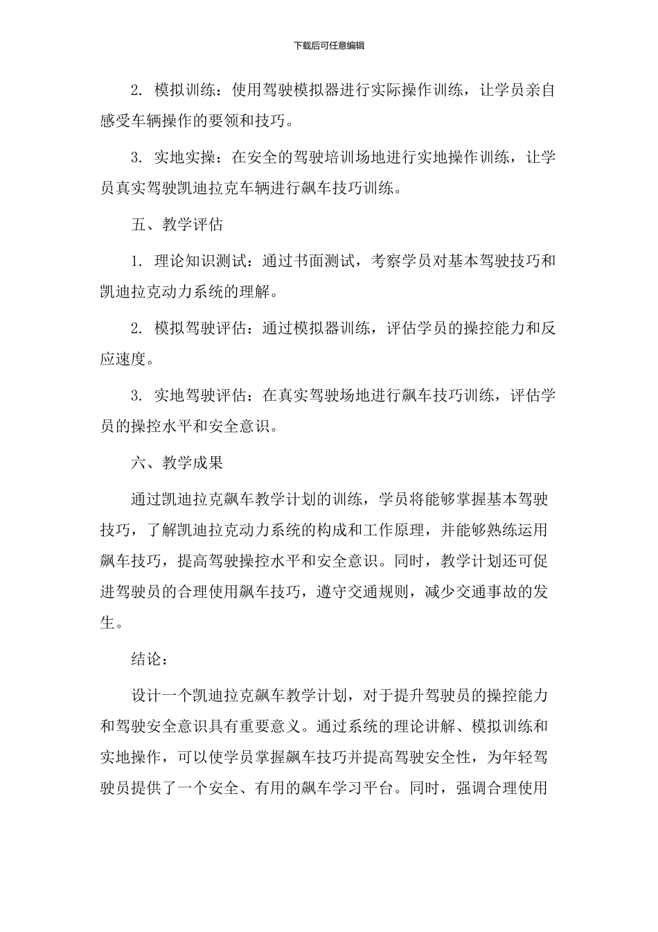 凯迪拉克飙车教学设计_第3页