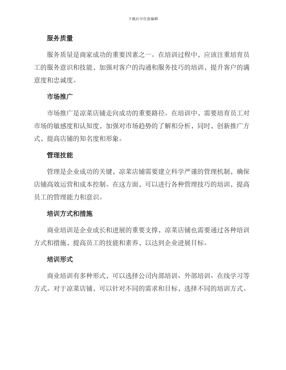 凉菜商业培训方案_第2页