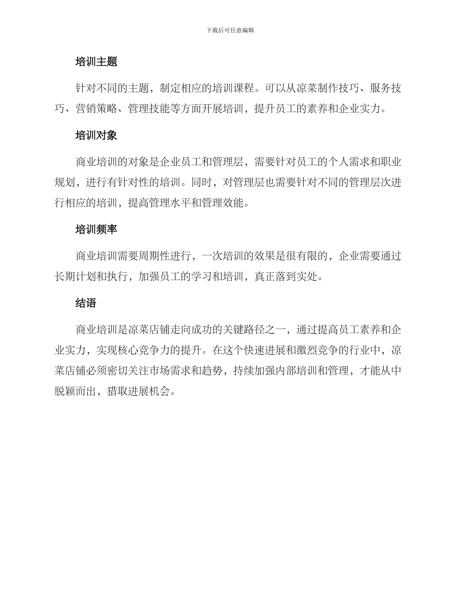 凉菜商业培训方案_第3页