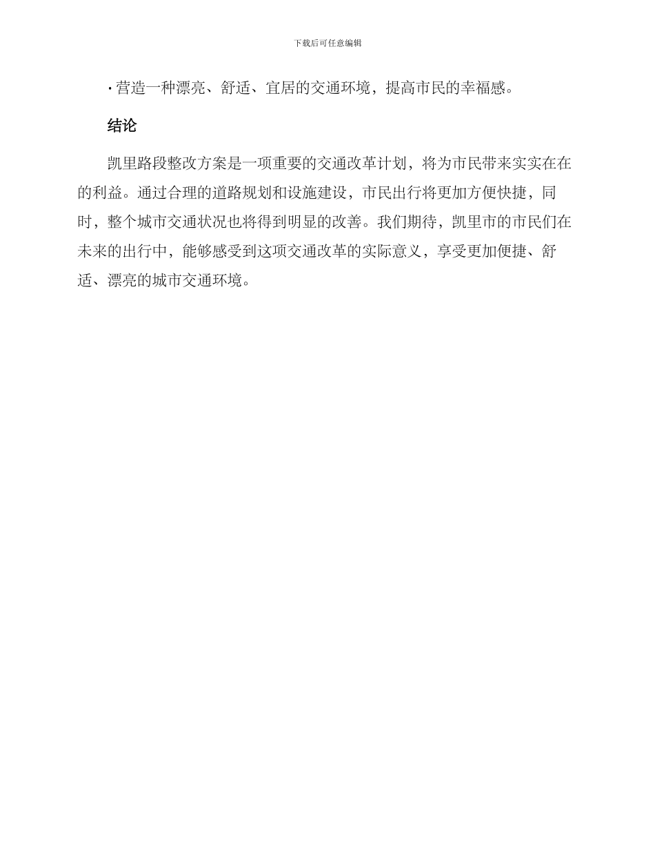 凯里路段整改方案_第3页