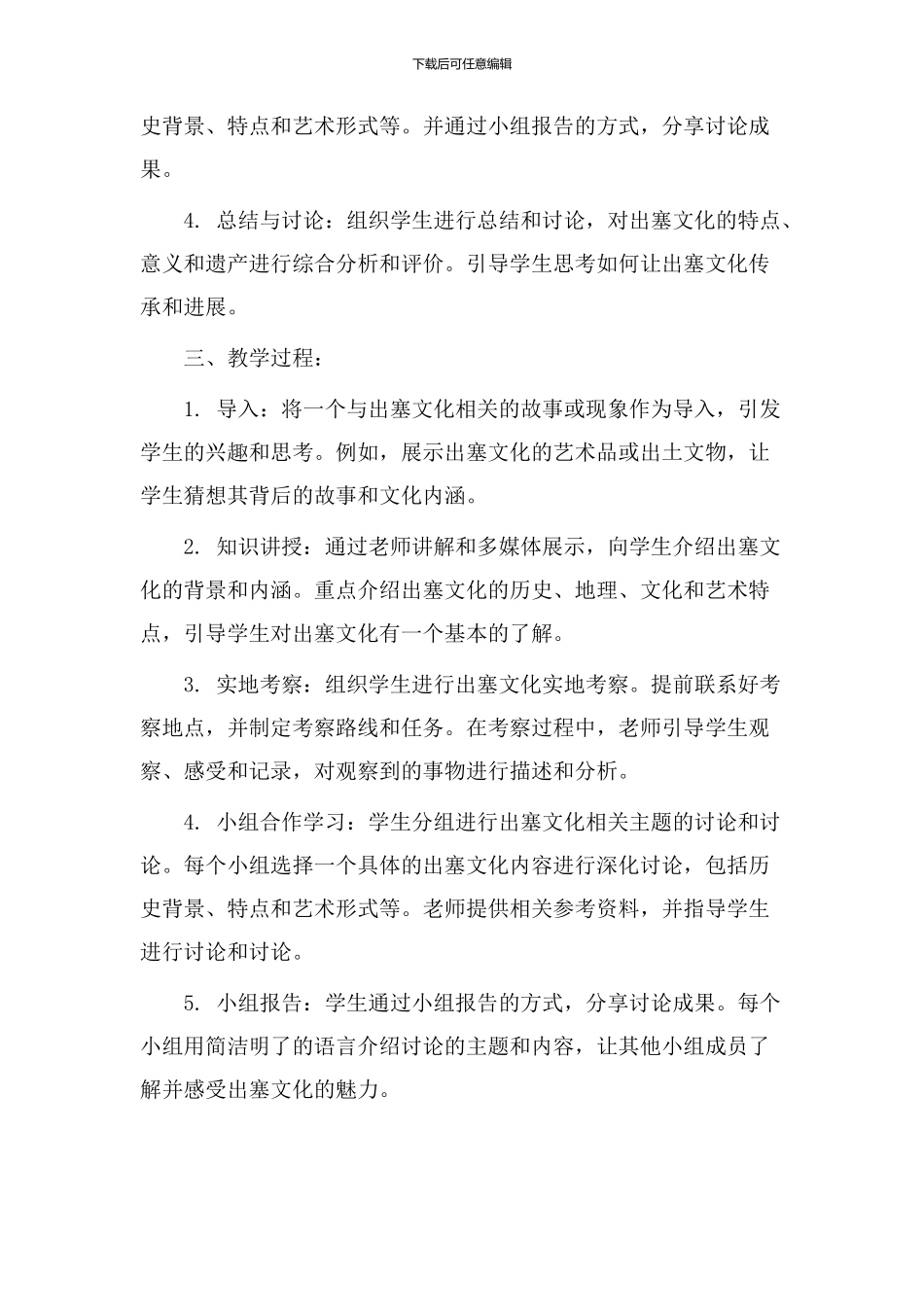 出塞教学设计案例_第2页