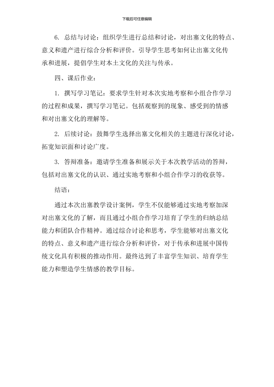 出塞教学设计案例_第3页