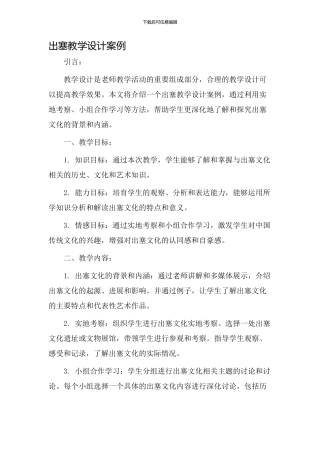 出塞教学设计案例