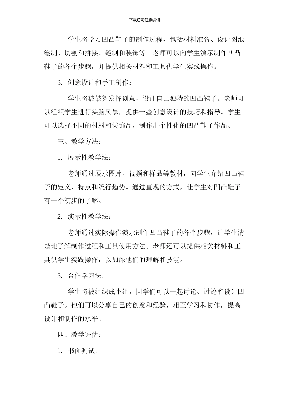 凹凸鞋子教学设计_第2页