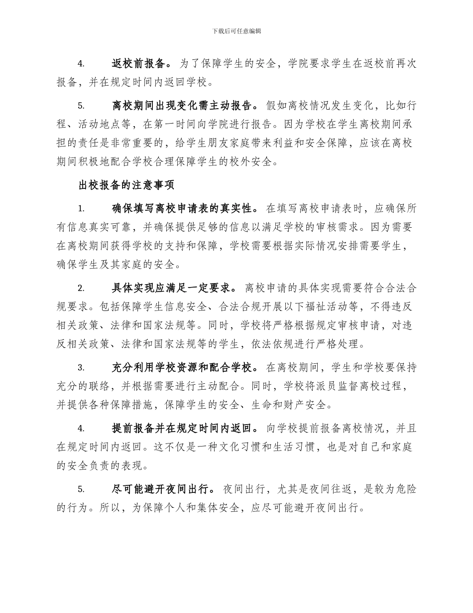 出校报备方案_第2页