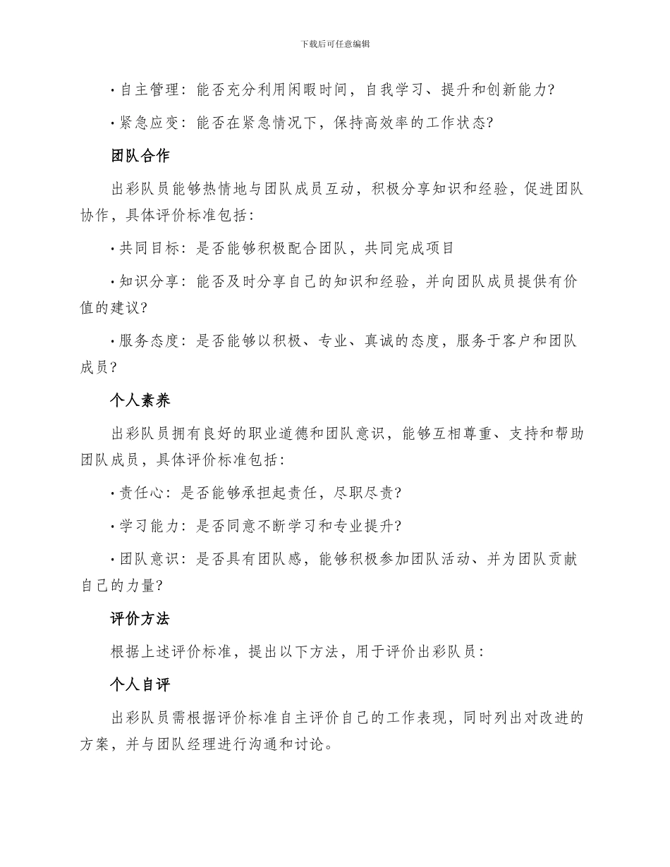 出彩队员评价方案_第2页