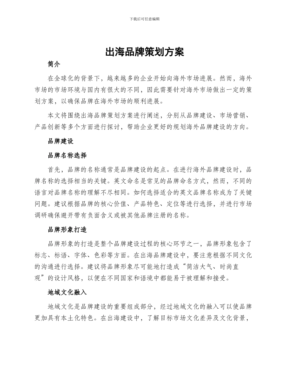 出海品牌策划方案_第1页