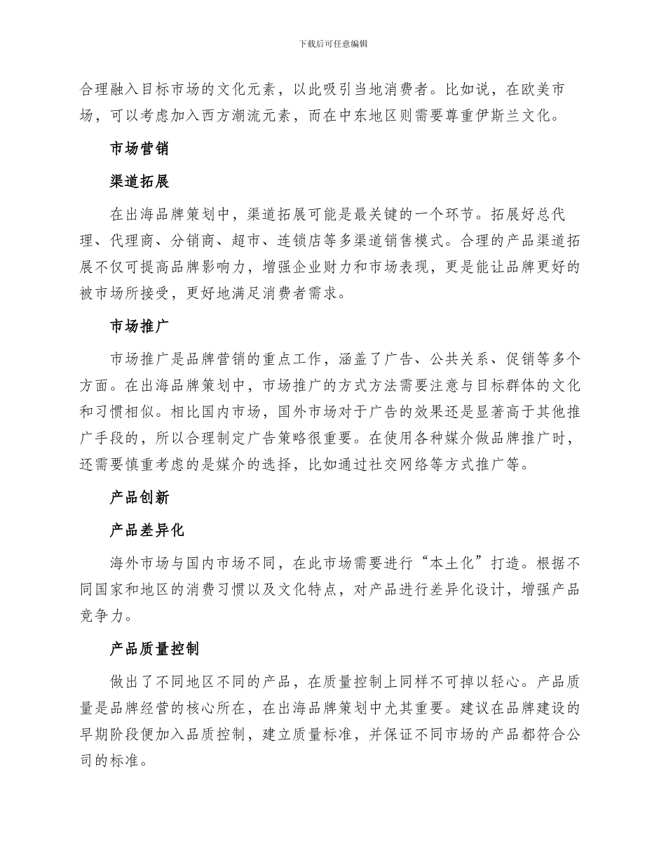 出海品牌策划方案_第2页
