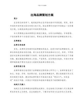 出海品牌策划方案