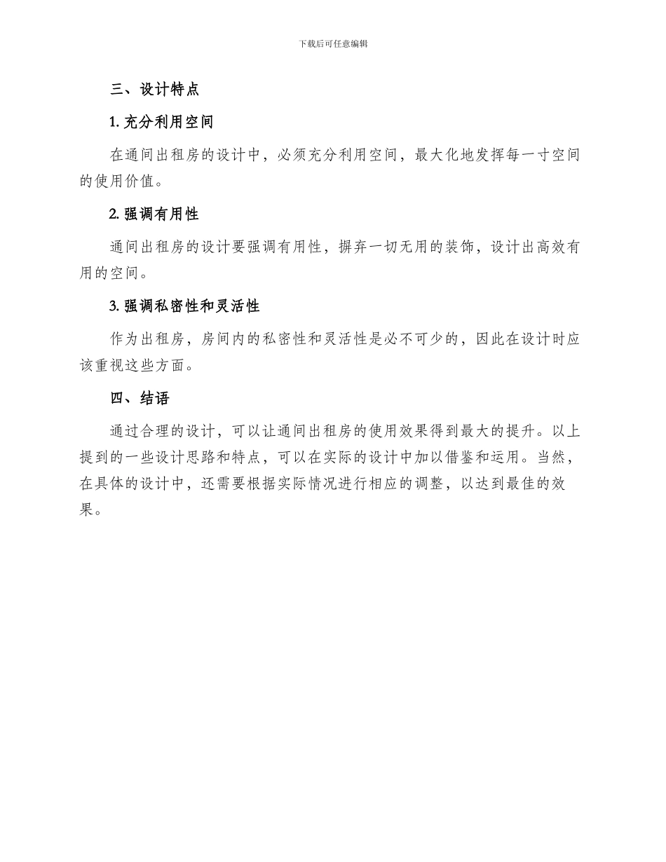 出租通间设计方案_第2页