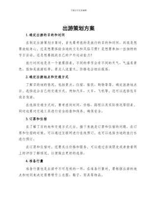 出游策划方案