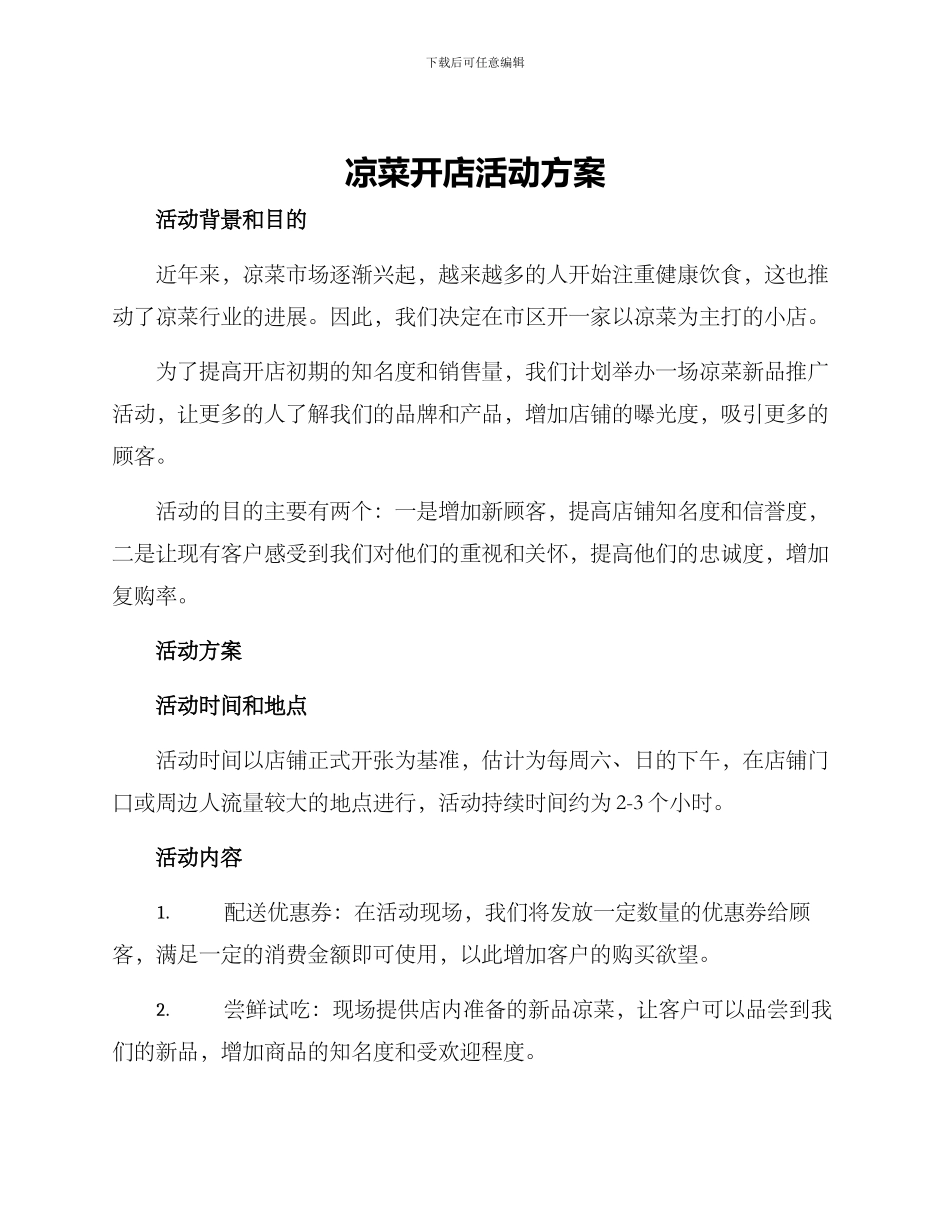 凉菜开店活动方案_第1页