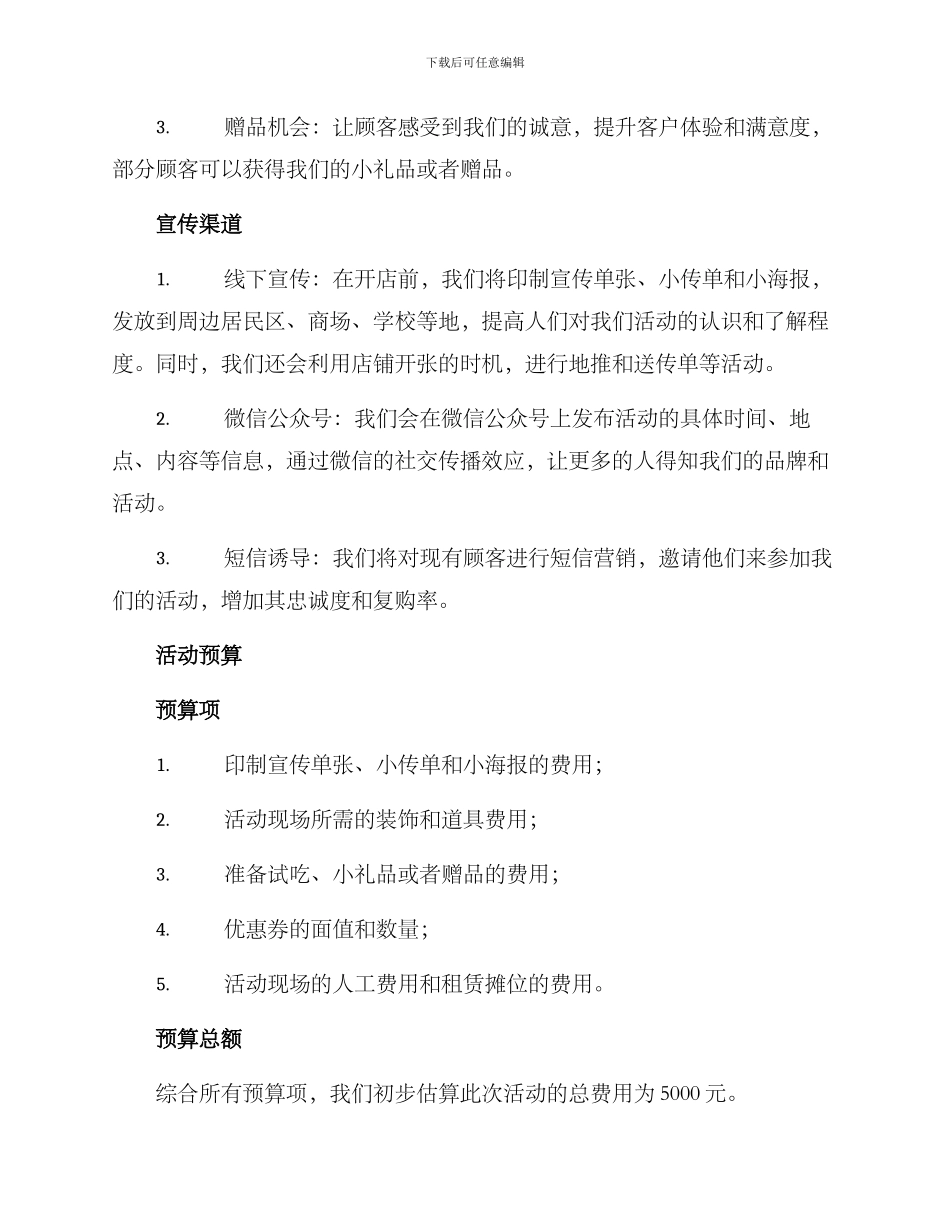 凉菜开店活动方案_第2页