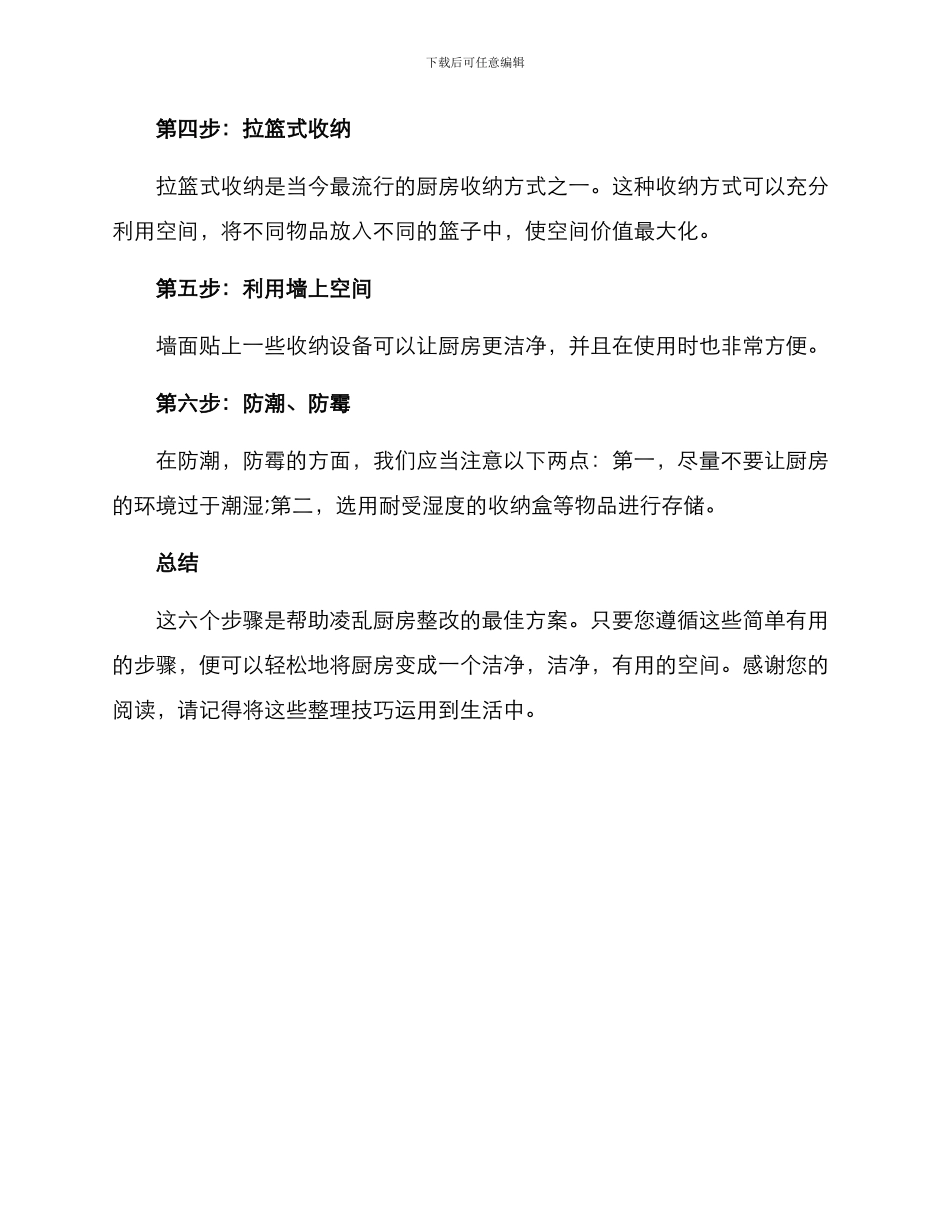 凌乱厨房收纳整改方案_第2页