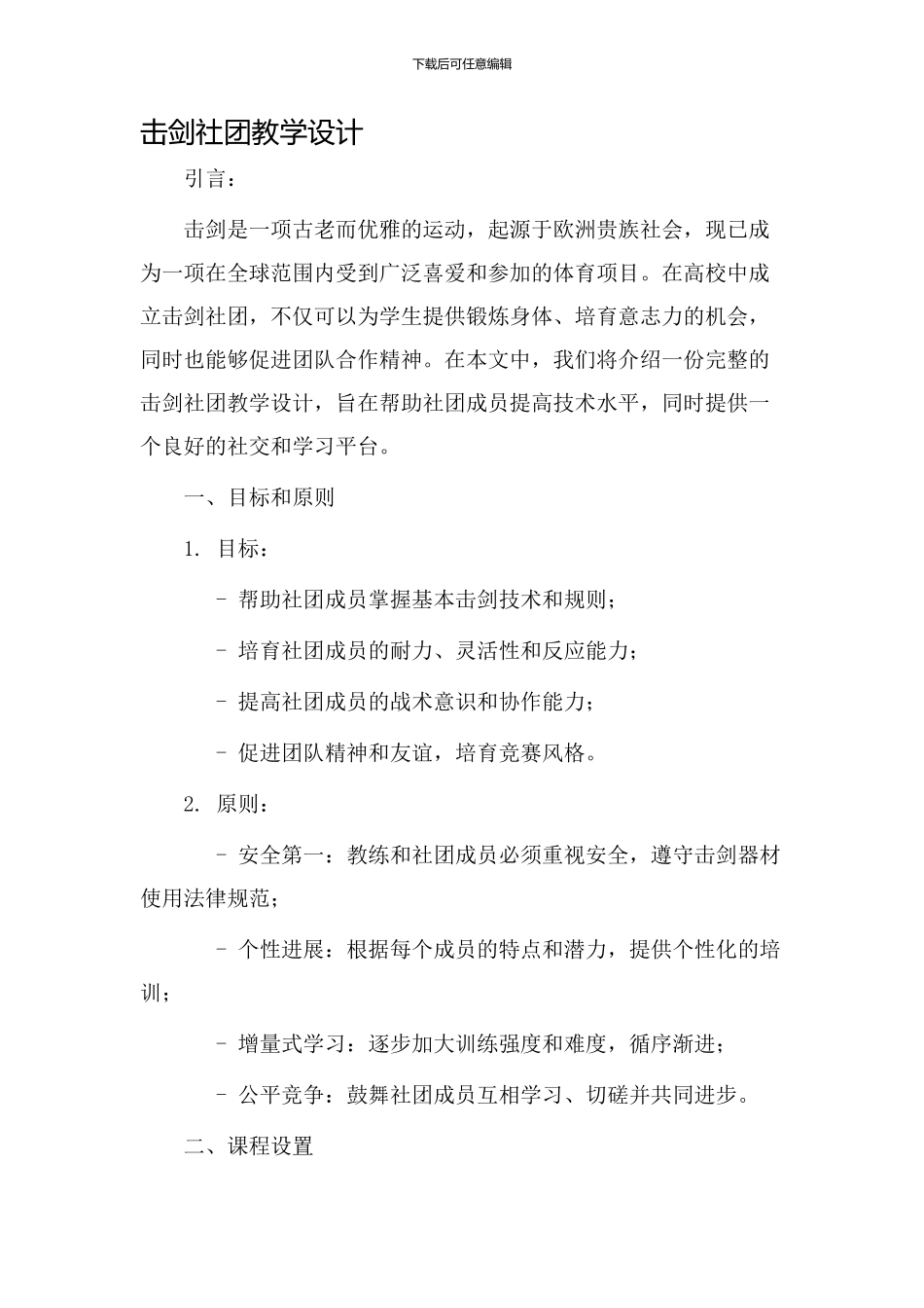 击剑社团教学设计_第1页