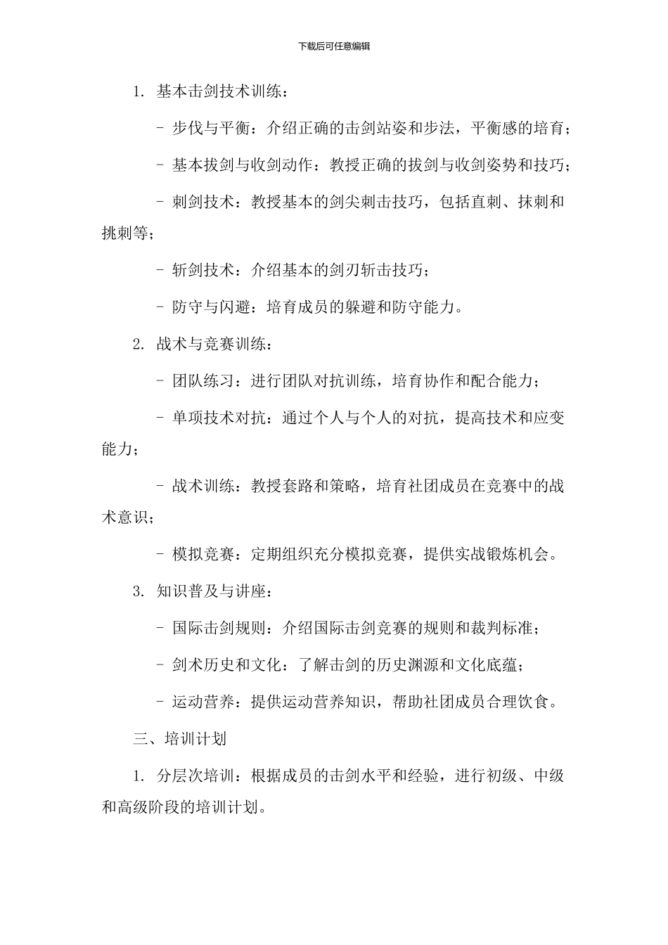 击剑社团教学设计_第2页