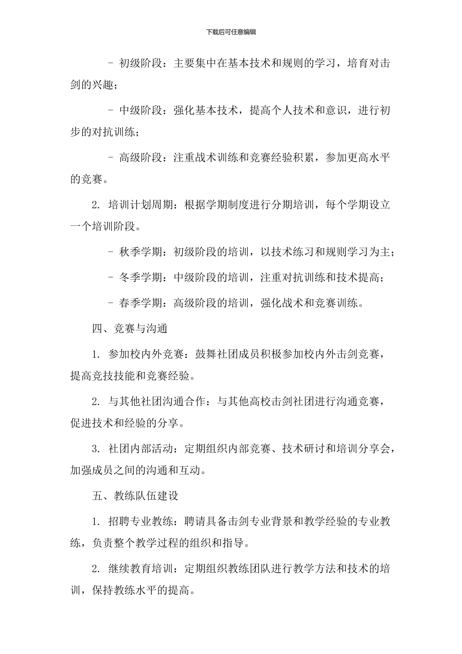击剑社团教学设计_第3页
