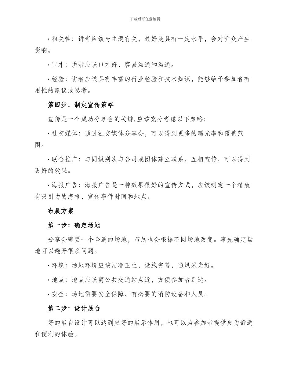 分享会策划布展方案_第2页