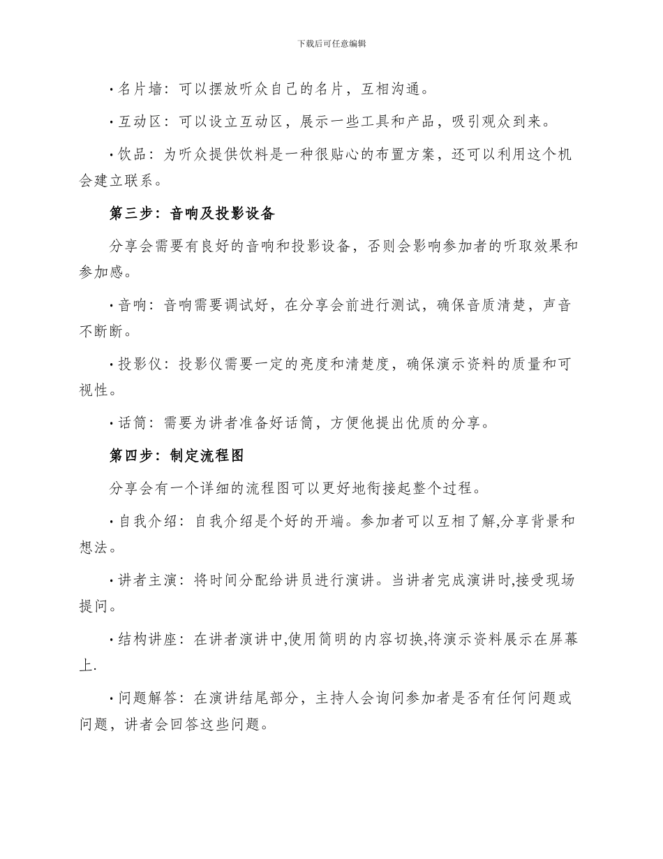 分享会策划布展方案_第3页