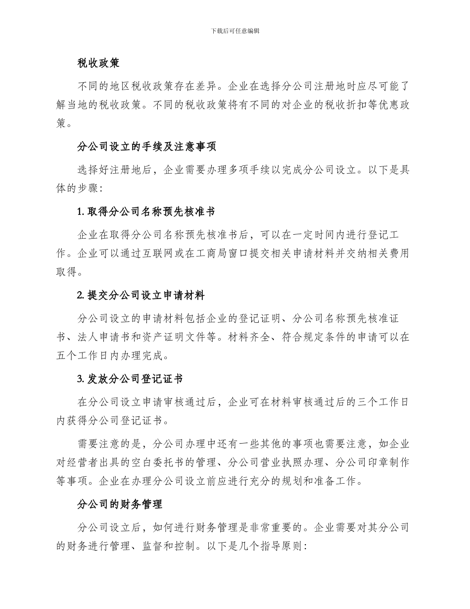 分公司办理方案_第2页