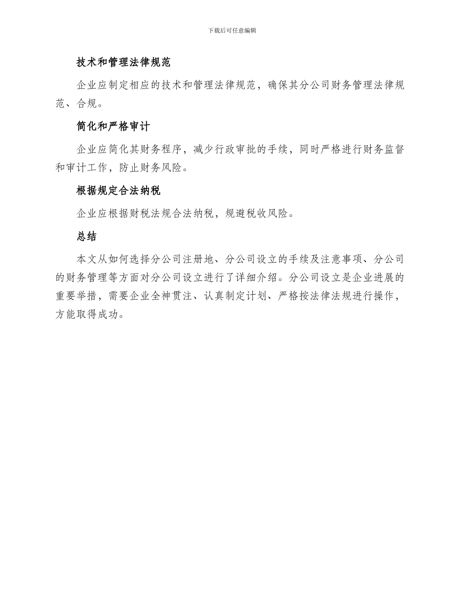 分公司办理方案_第3页