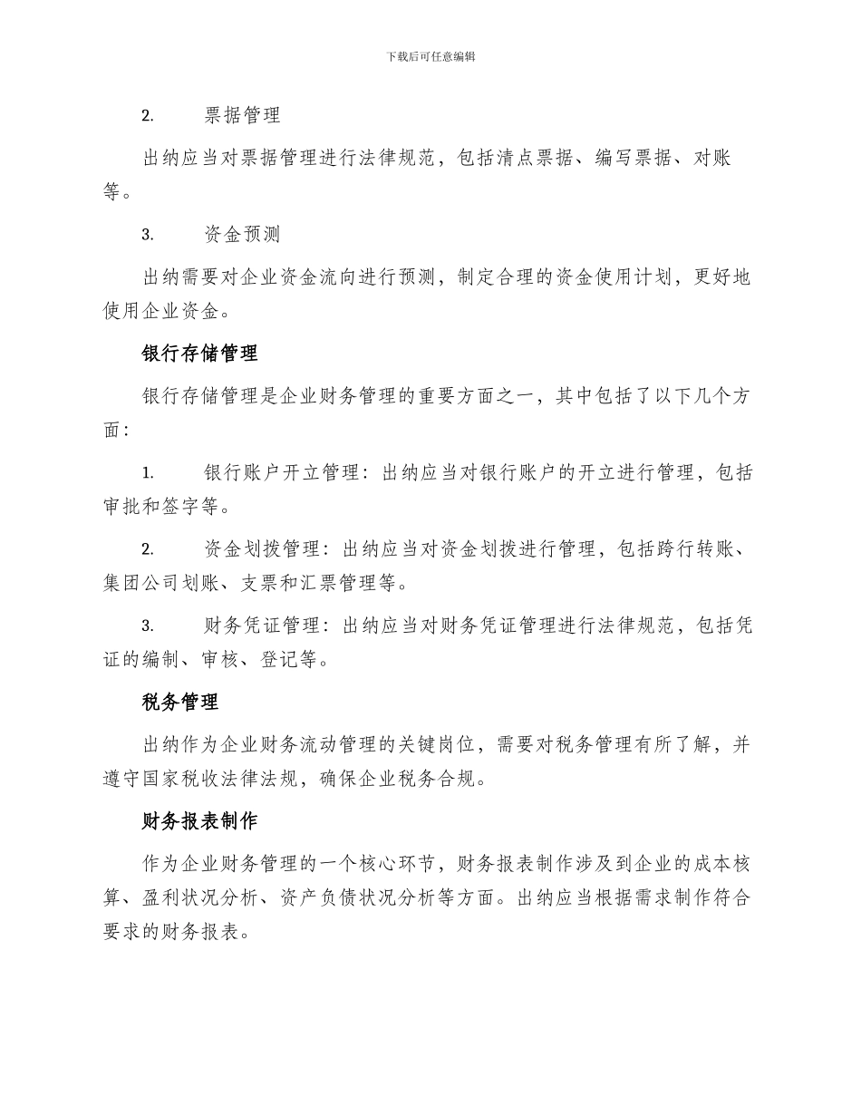 出纳财务方案_第2页